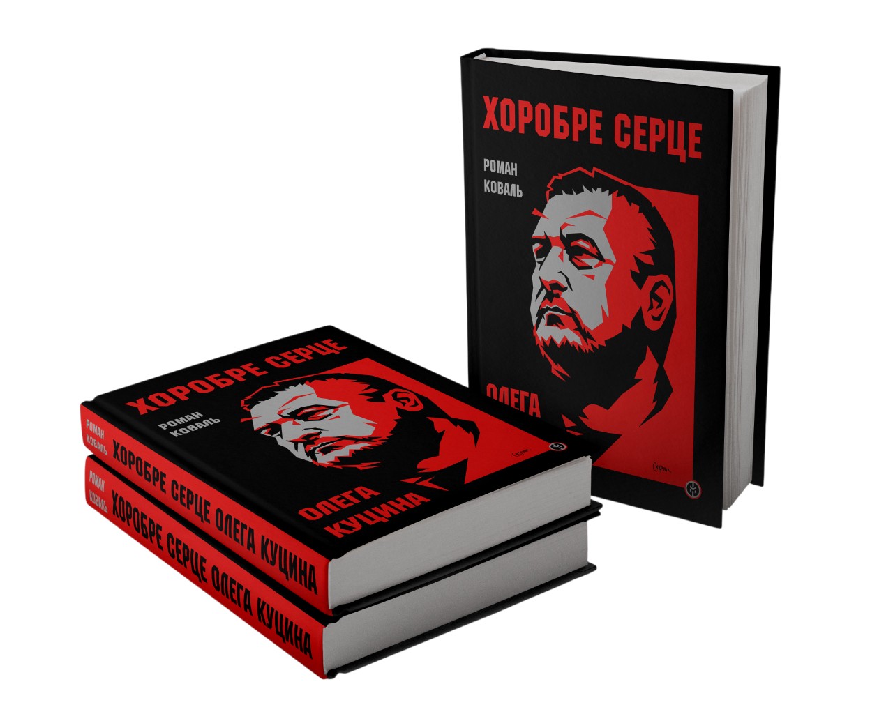 Хоробре серце Олега Куцина